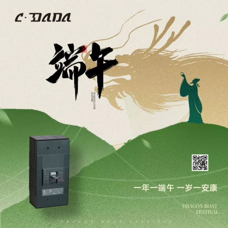Повідомлення про відпустку Фестивалю човнів-драконів від Shanghai Dada Electric